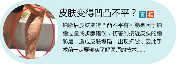 皮肤变得凹凸不平?